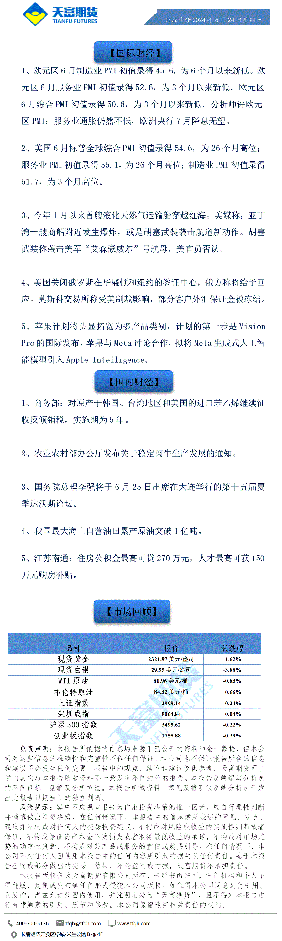 财经十分6月24日a.gif