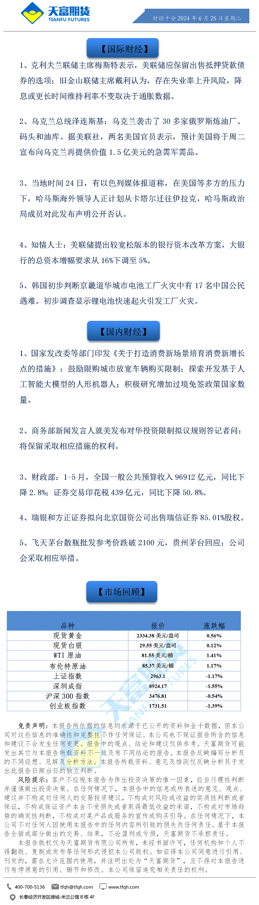 财经十分6月25日a.gif