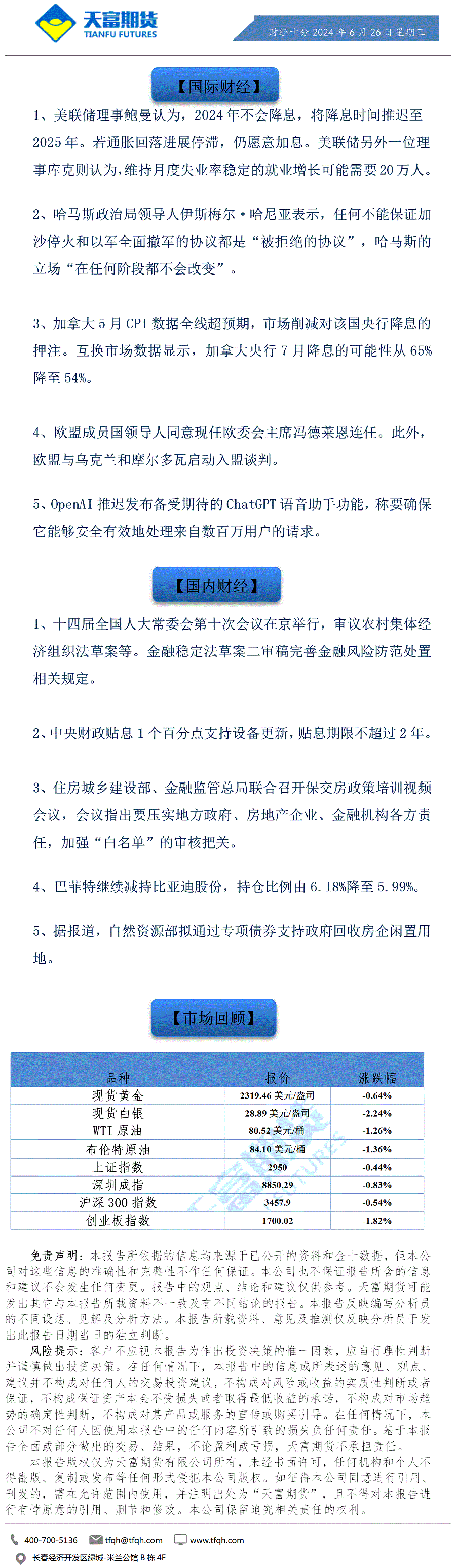 财经十分6月26日a.gif