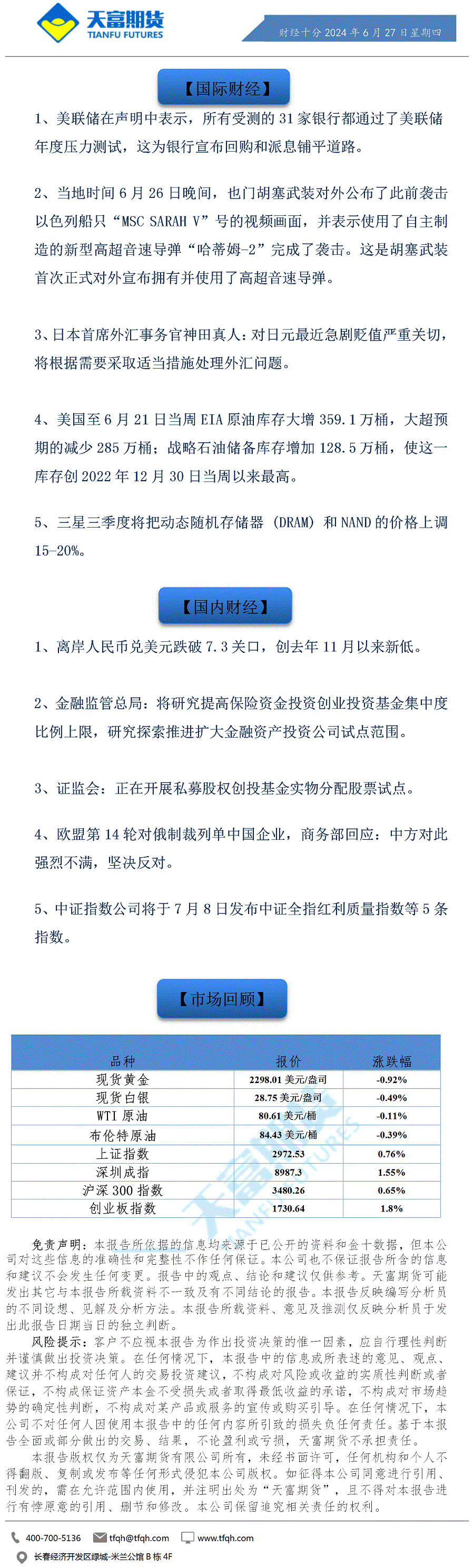 财经十分6月27日a.gif
