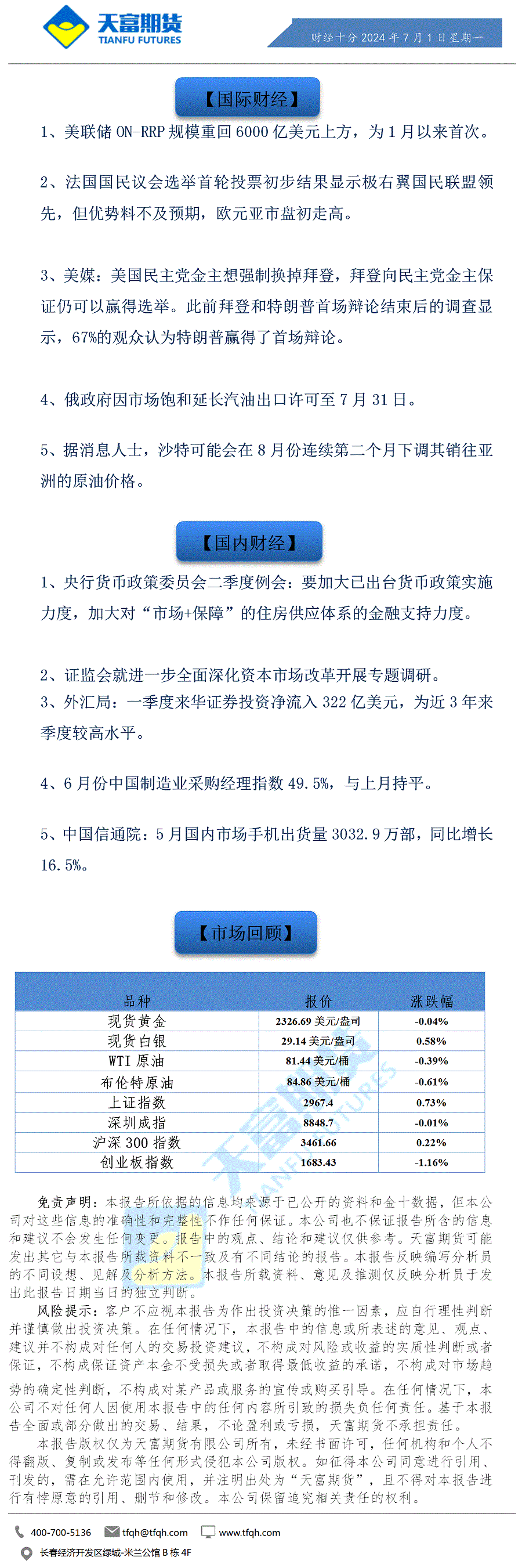 财经十分7月1日a.gif