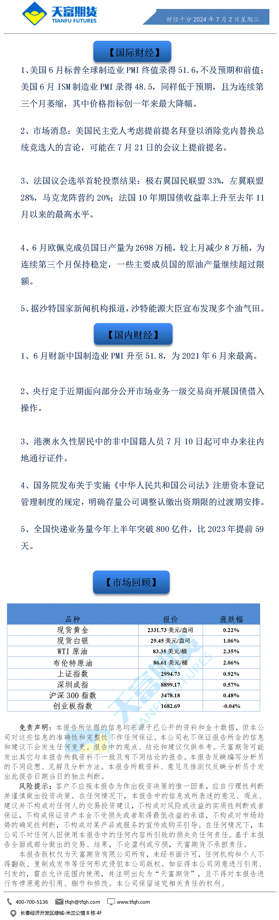 财经十分7月2日a.gif