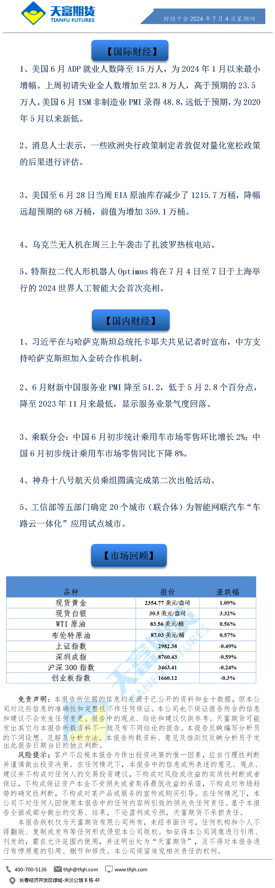 财经十分7月4日a.gif