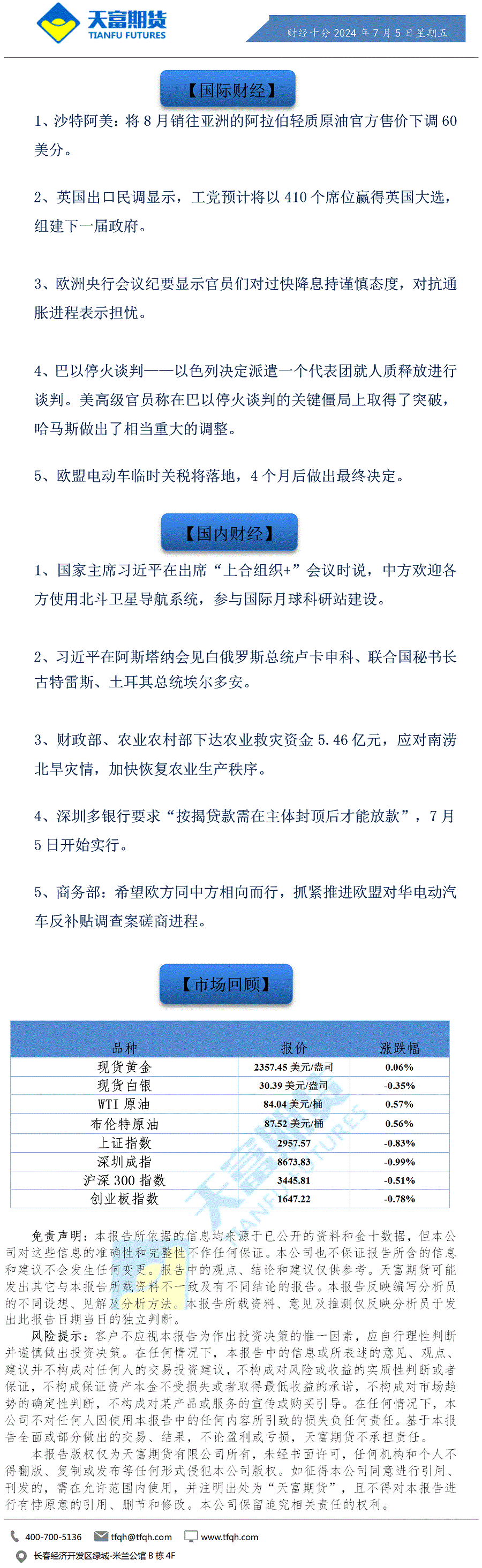 财经十分7月5日a.gif