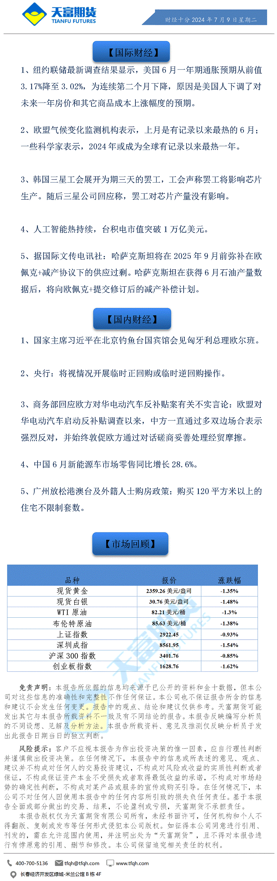 财经十分7月9日a.gif