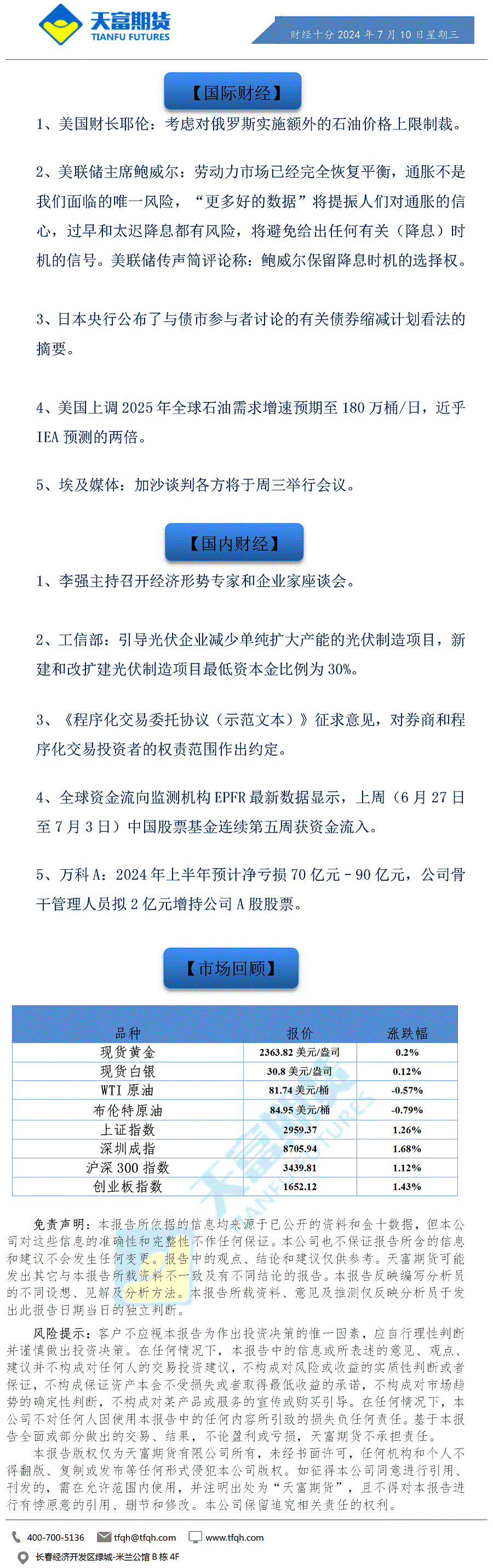 财经十分7月10日a.gif