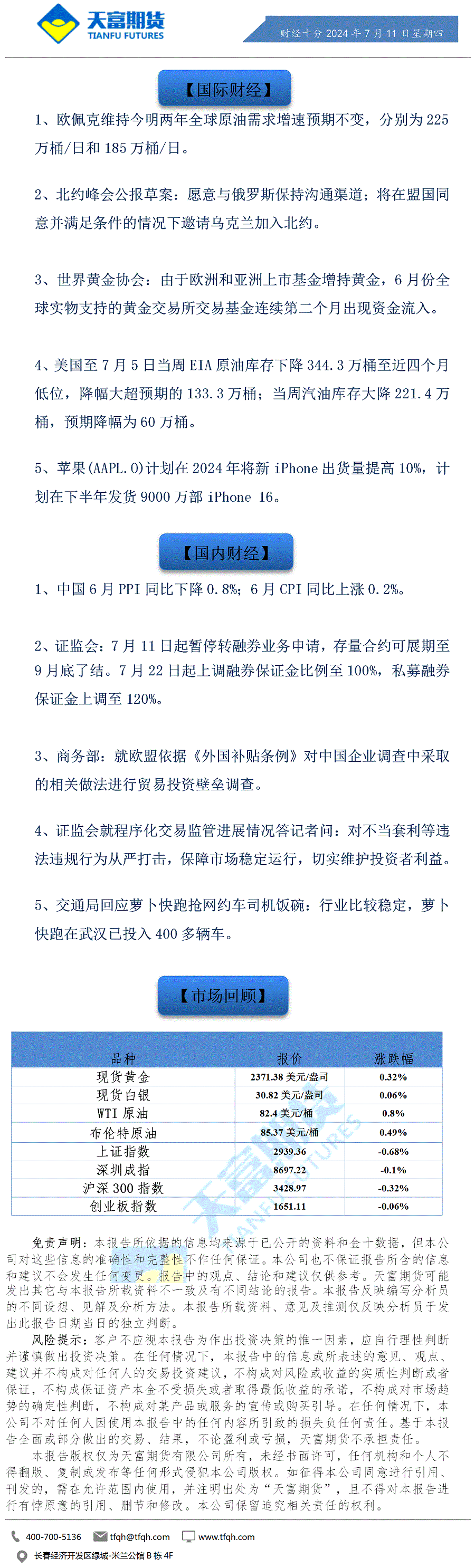 财经十分7月11日a.gif