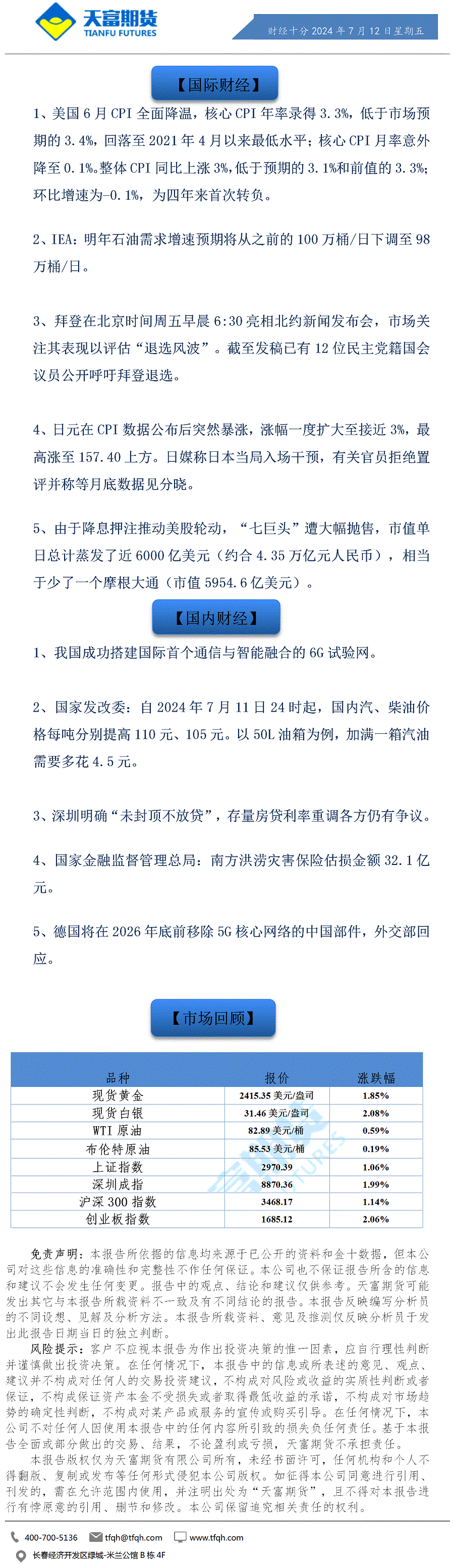 财经十分7月12日a.gif