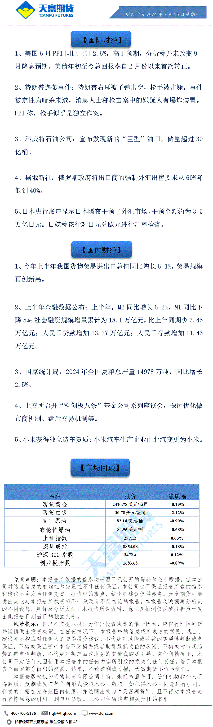财经十分7月15日a.gif