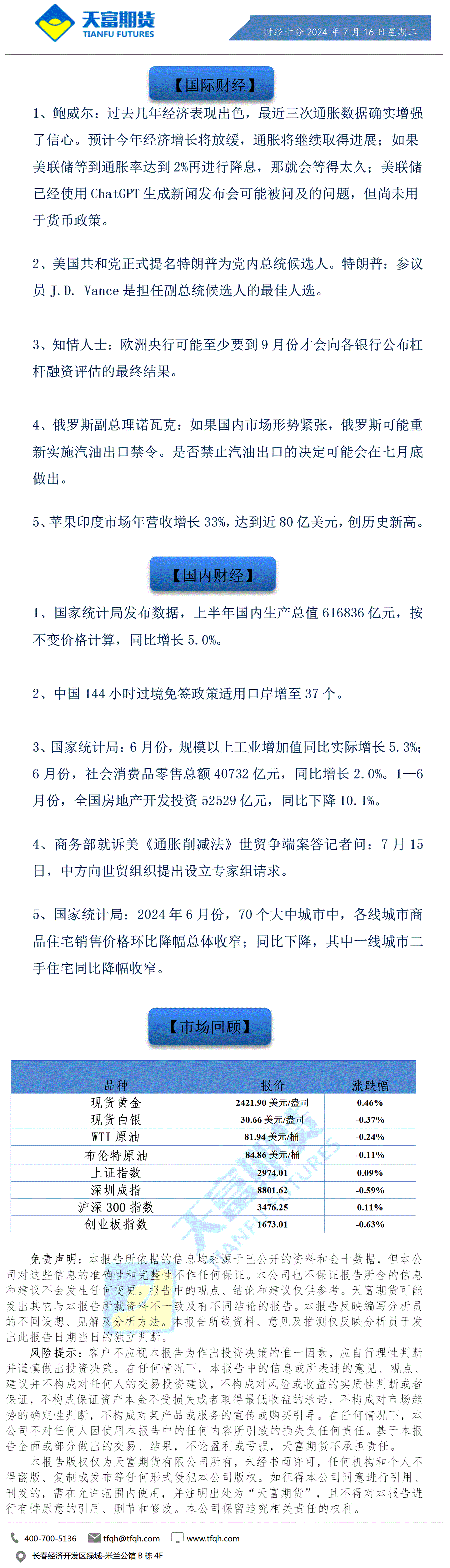 财经十分7月16日a.gif