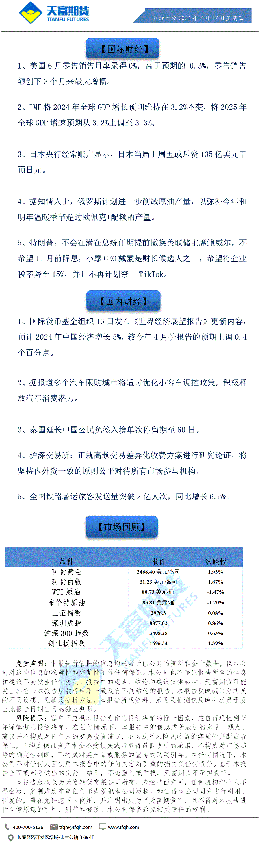 财经十分7月17日a.gif