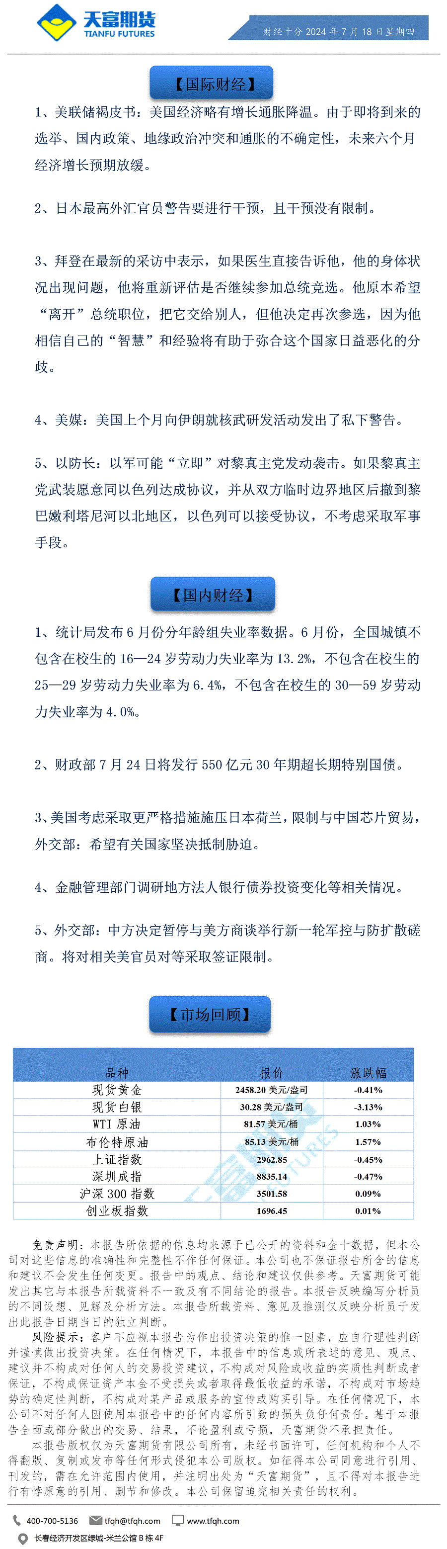 财经十分7月18日a.gif