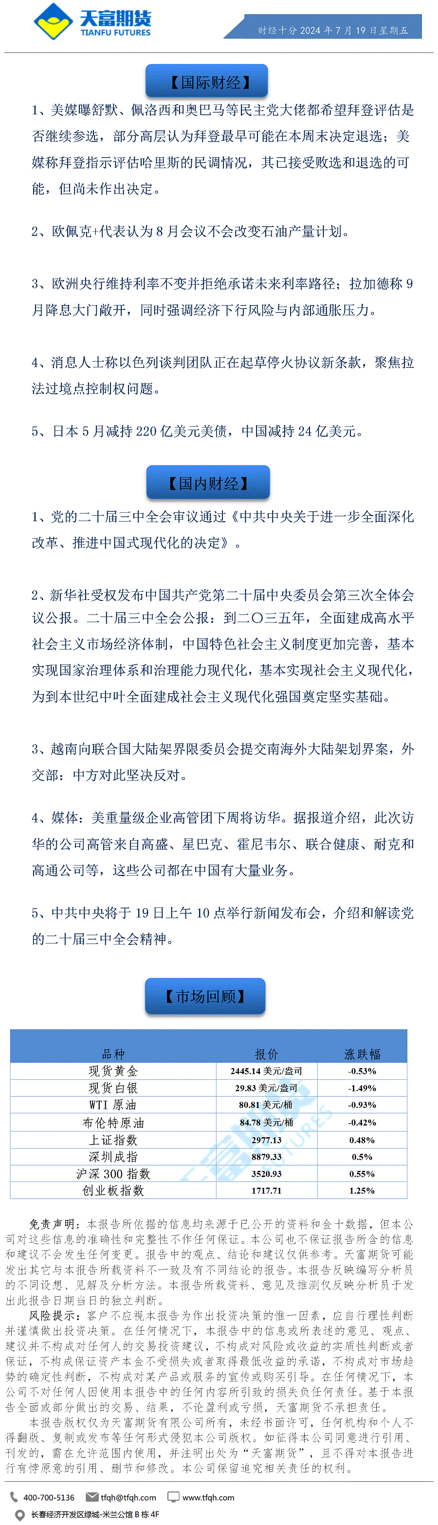 财经十分7月19日a.gif