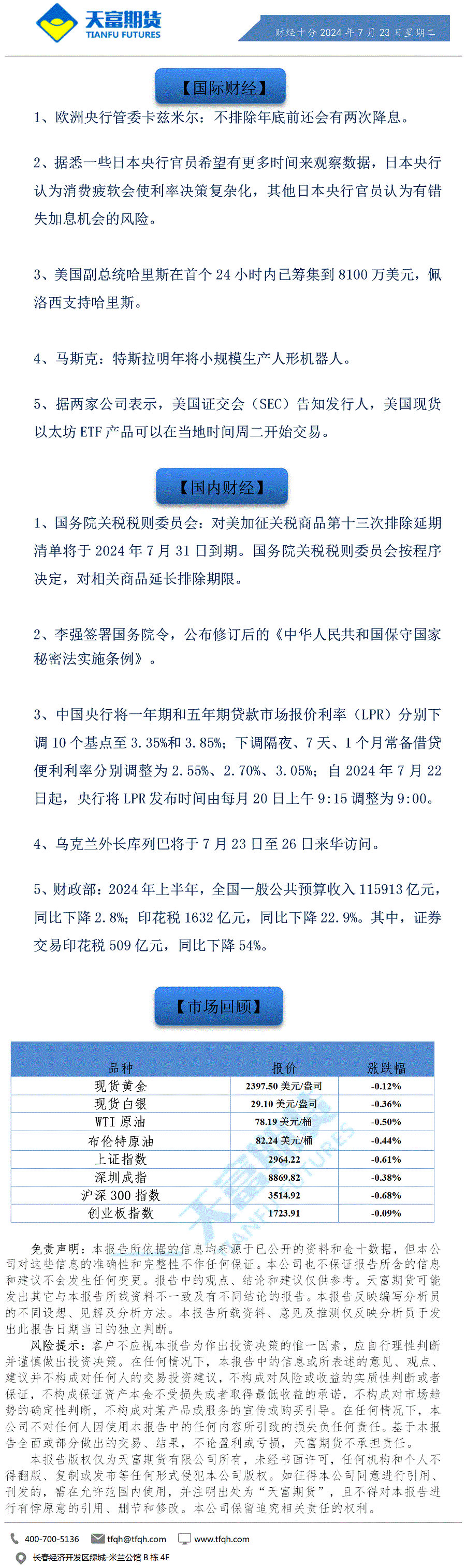 财经十分7月23日a.gif