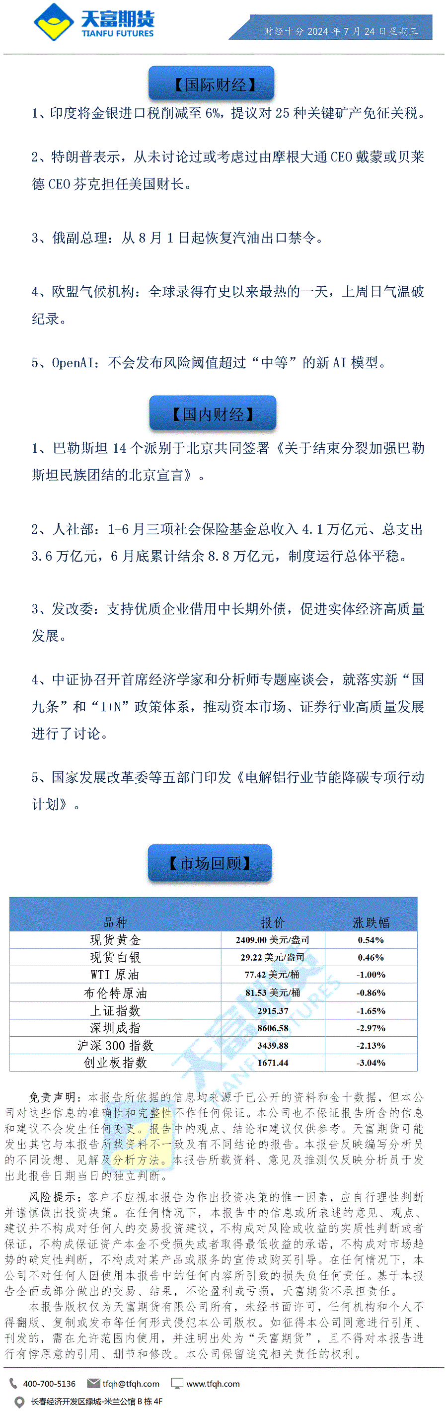 财经十分7月24日a.gif