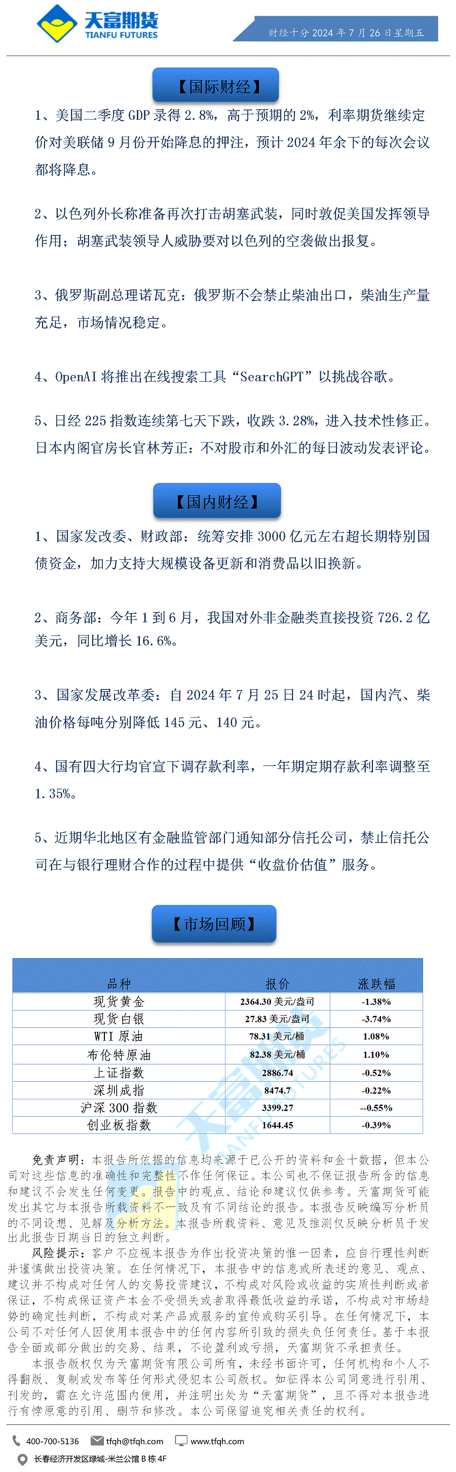 财经十分7月26日a.gif
