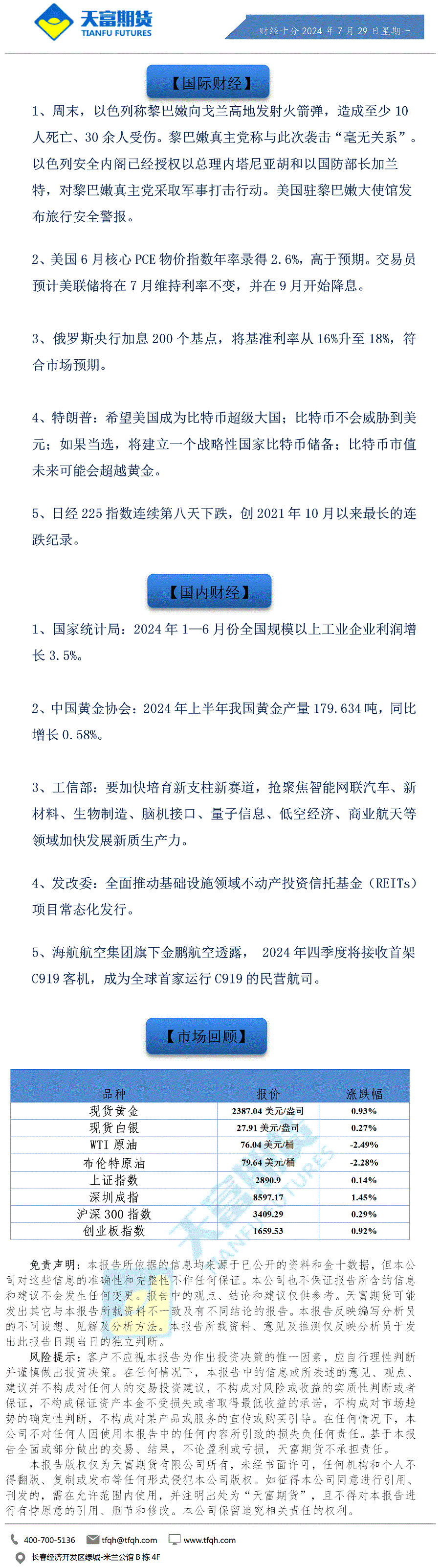 财经十分7月29日a.gif