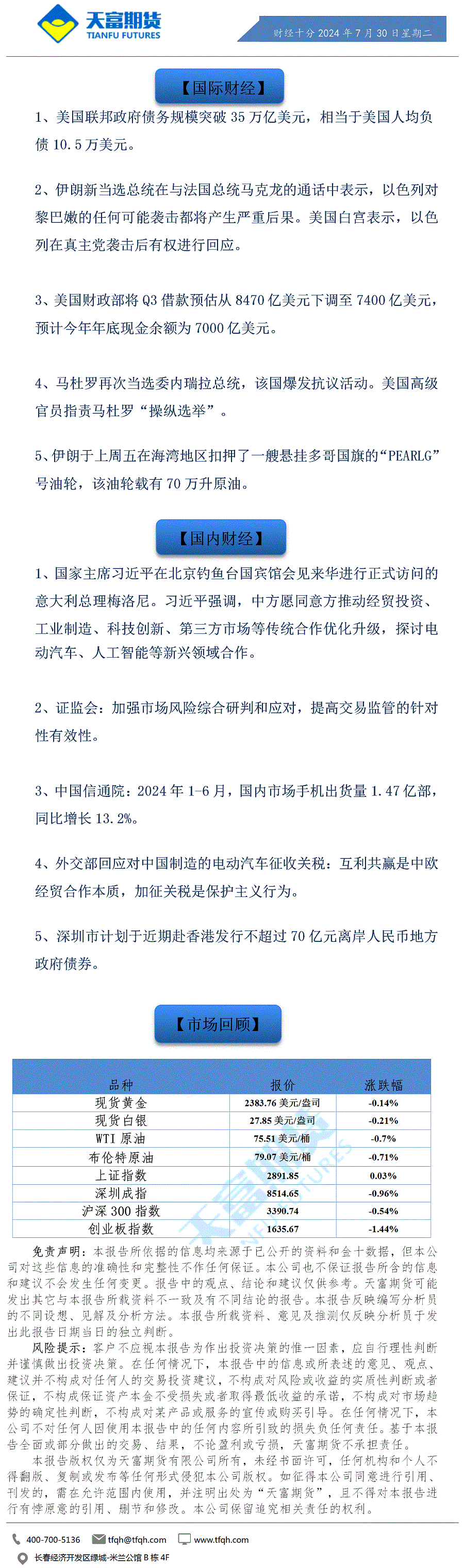 财经十分7月30日a.gif