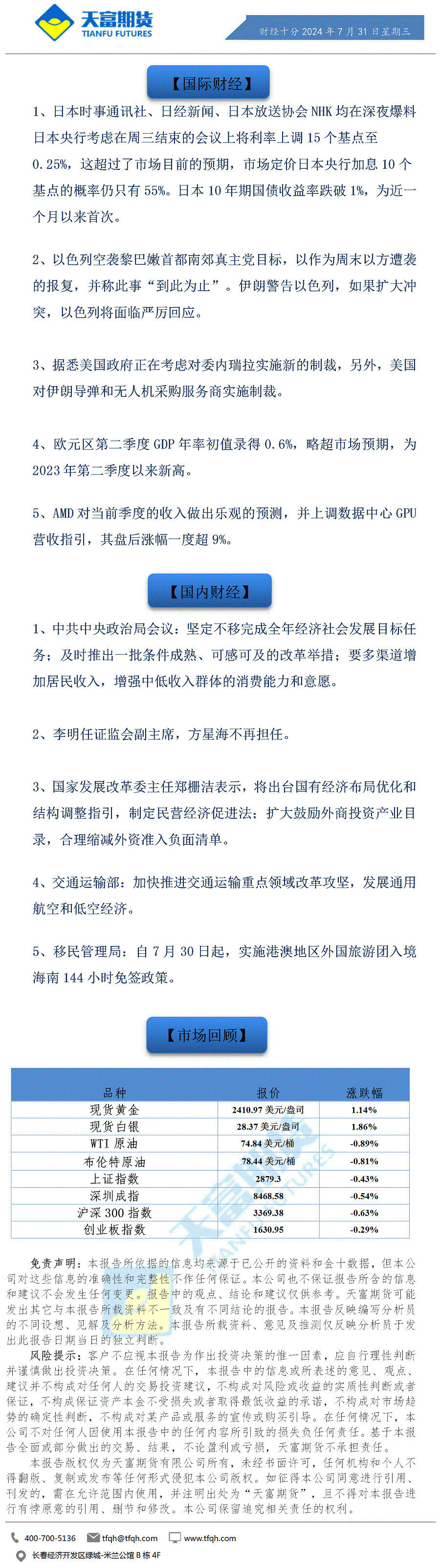 财经十分7月31日a.gif