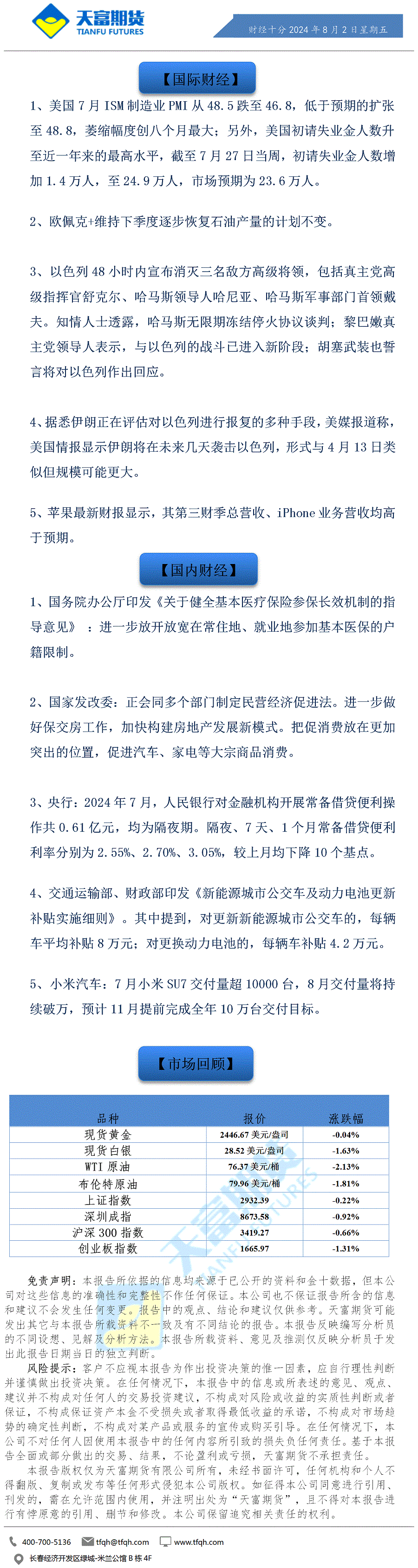 财经十分8月2日a.gif