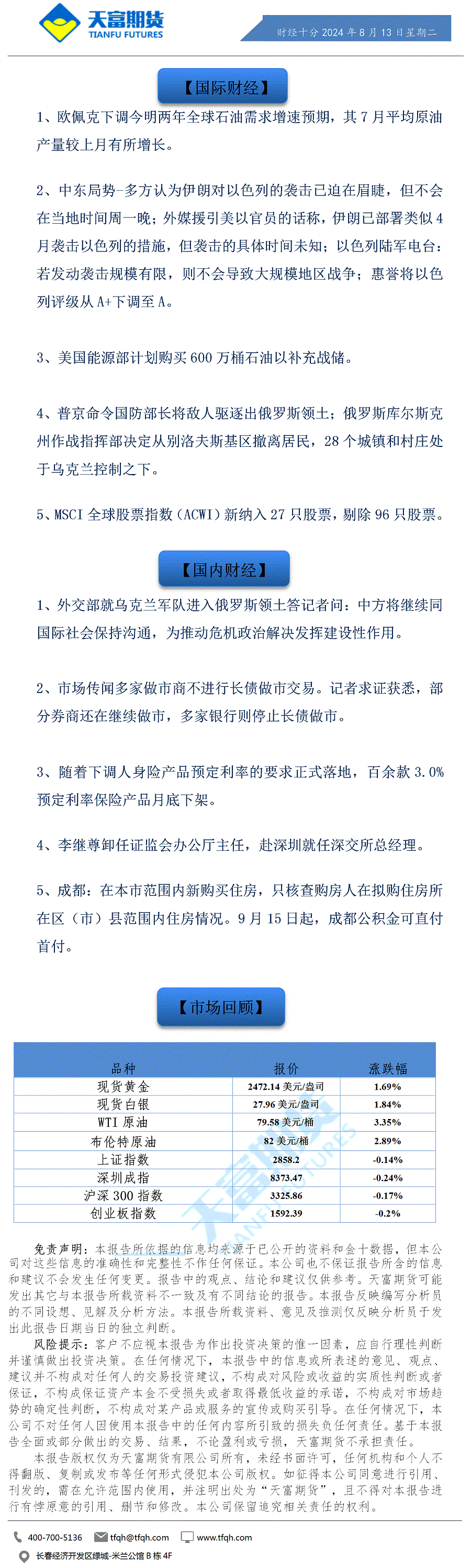 财经十分8月13日a.gif