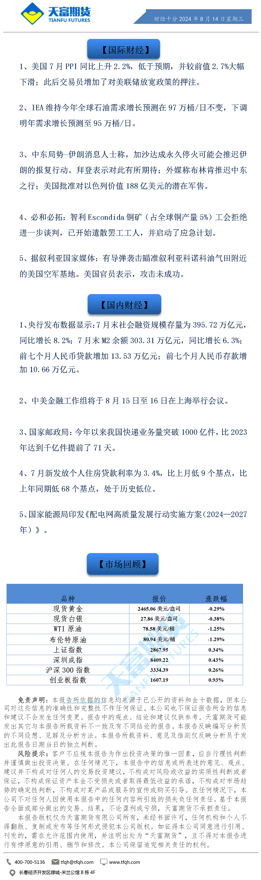 财经十分8月14日a.gif