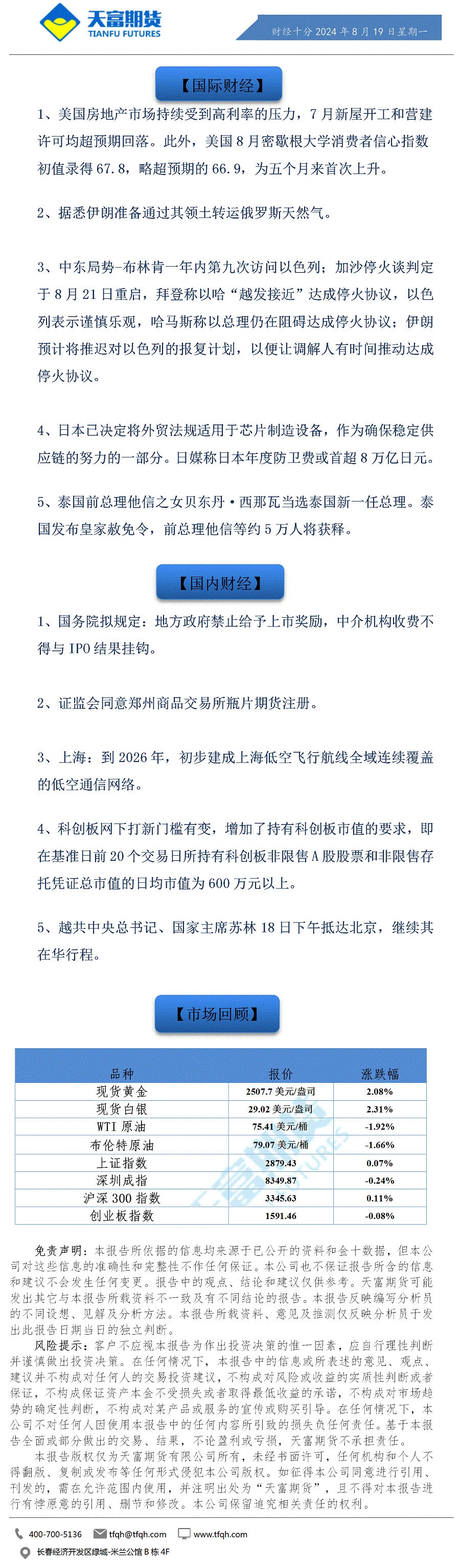 财经十分8月19日a.gif