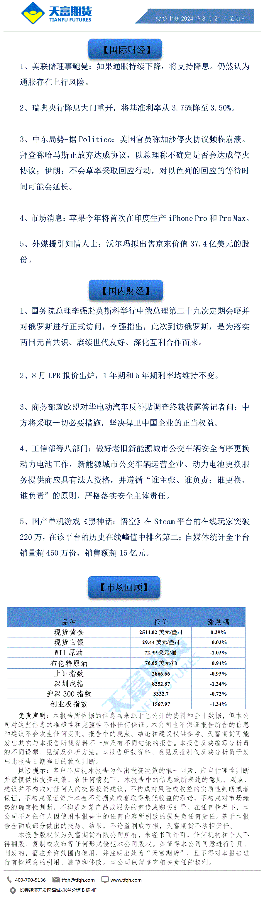财经十分8月21日a.gif
