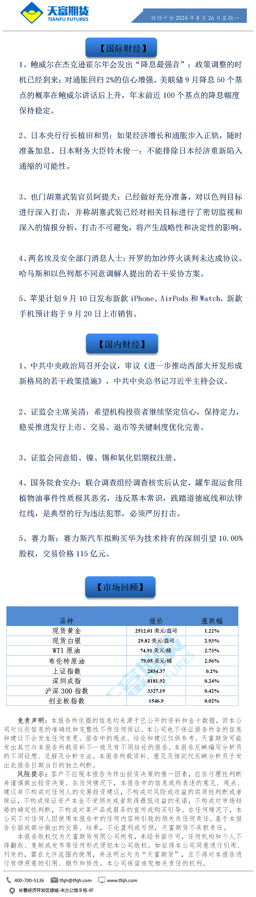 财经十分8月26日a.gif