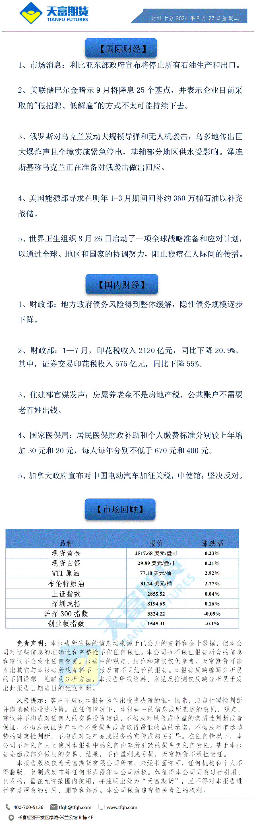 财经十分8月27日a.gif