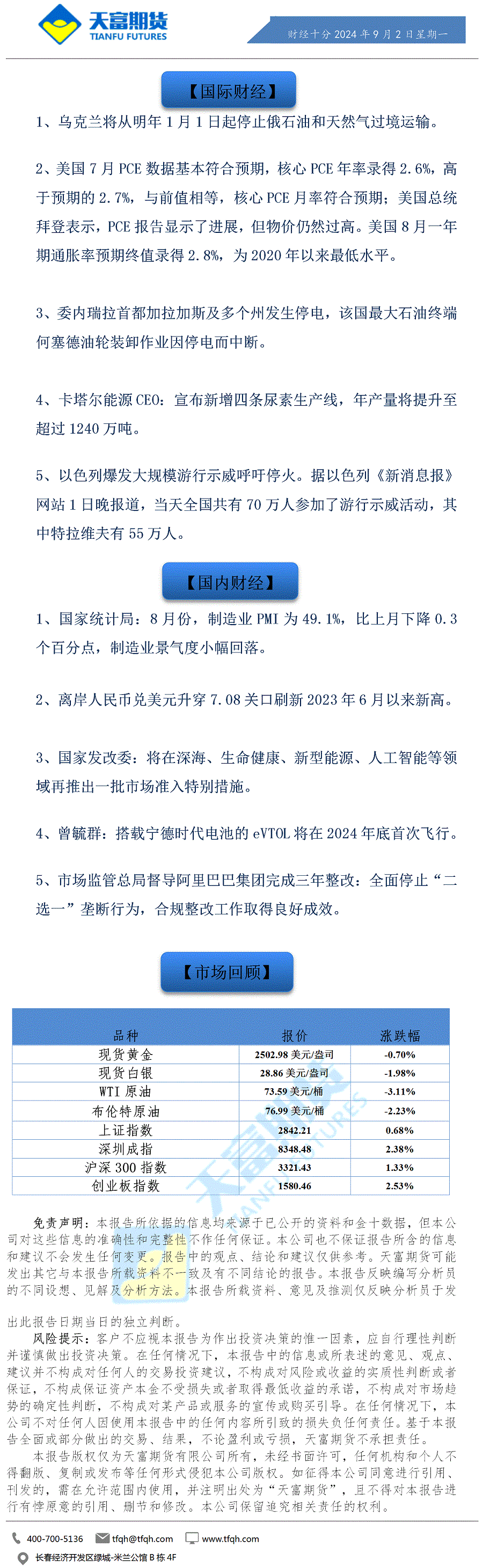 财经十分9月2日a.gif