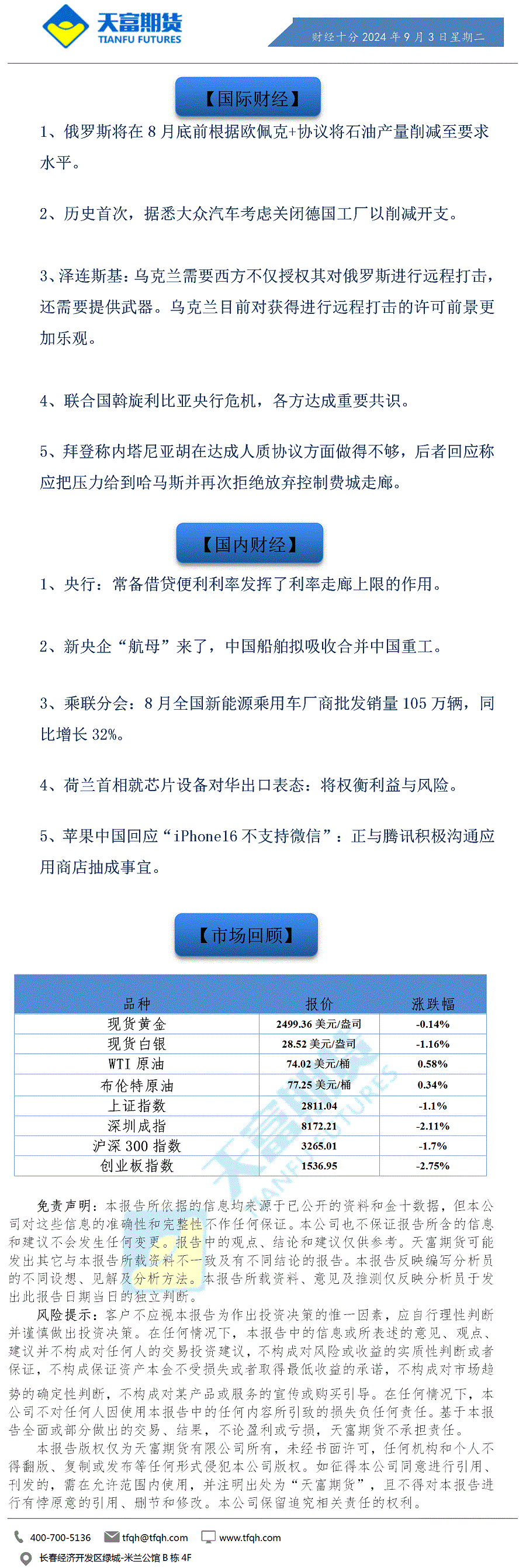 财经十分9月3日a.gif