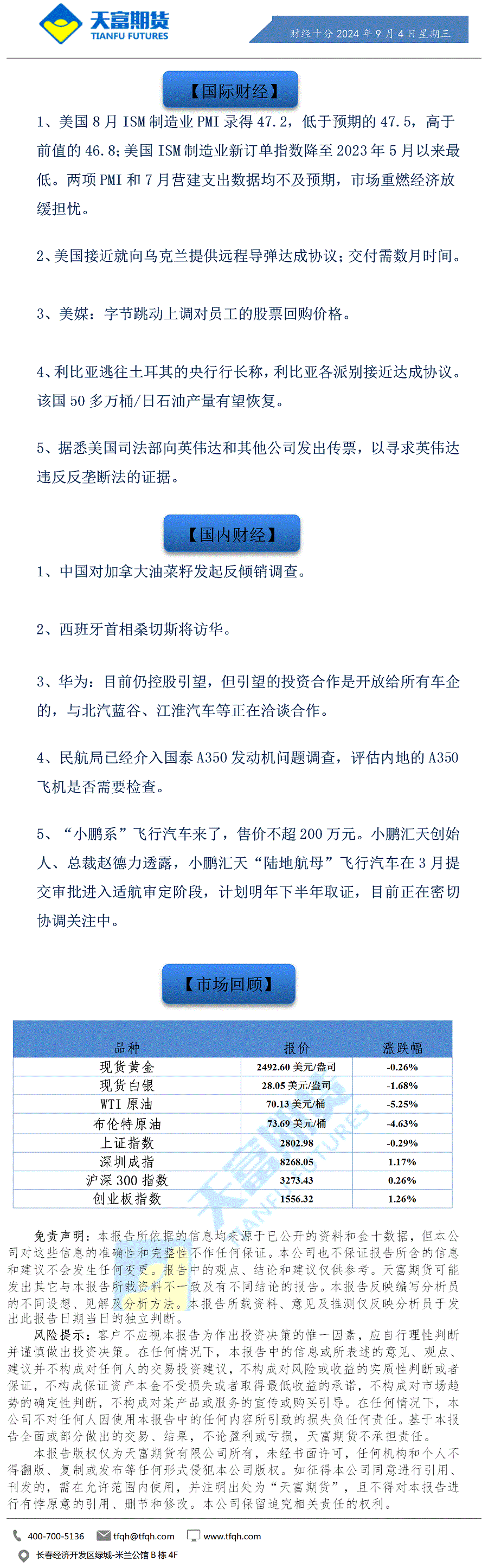 财经十分9月4日a.gif