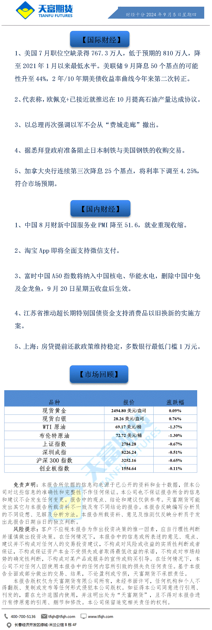 财经十分9月5日a.gif