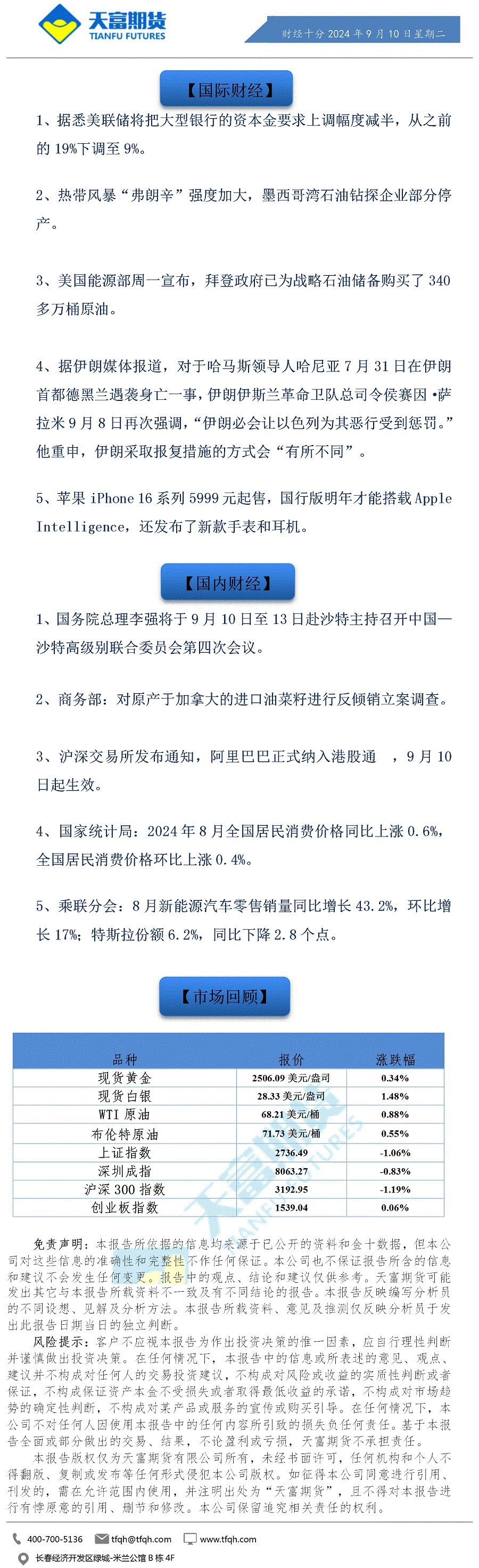 财经十分9月10日a.gif