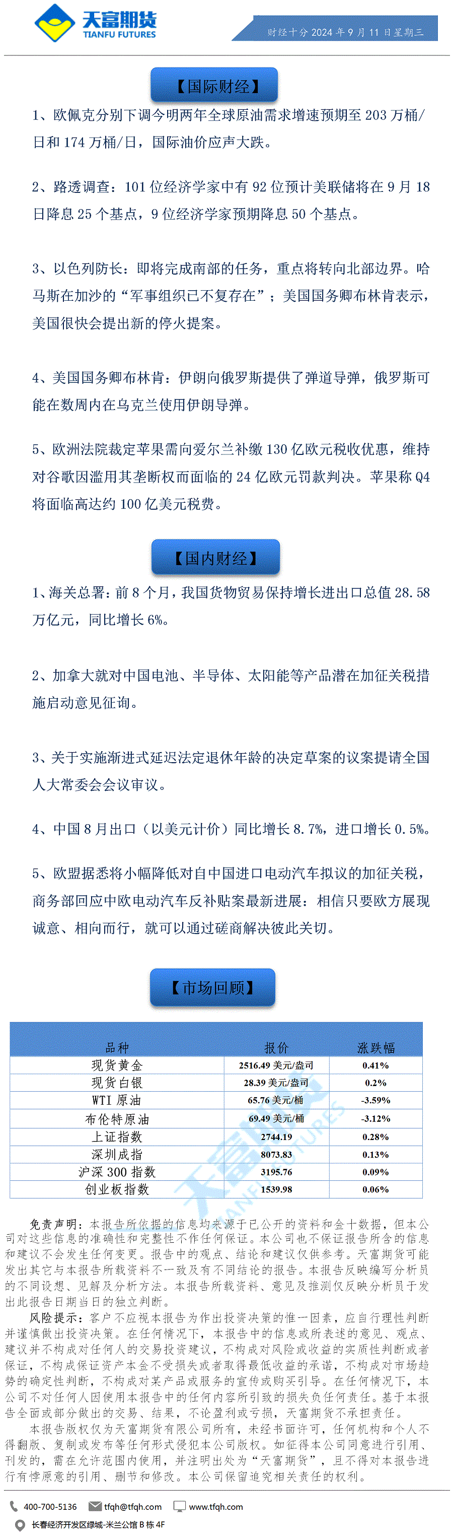 财经十分9月11日a.gif