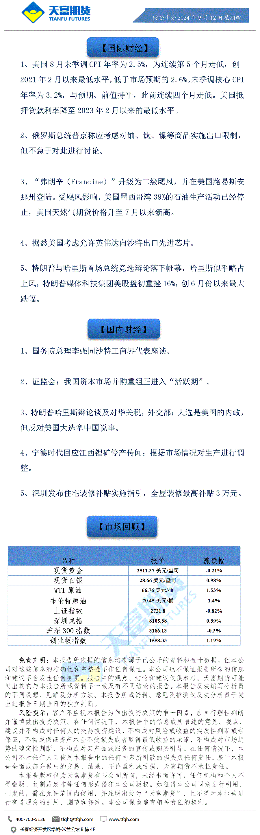 财经十分9月12日a.gif