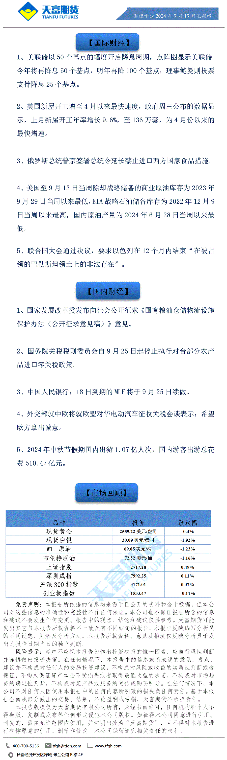 财经十分9月19日a.gif