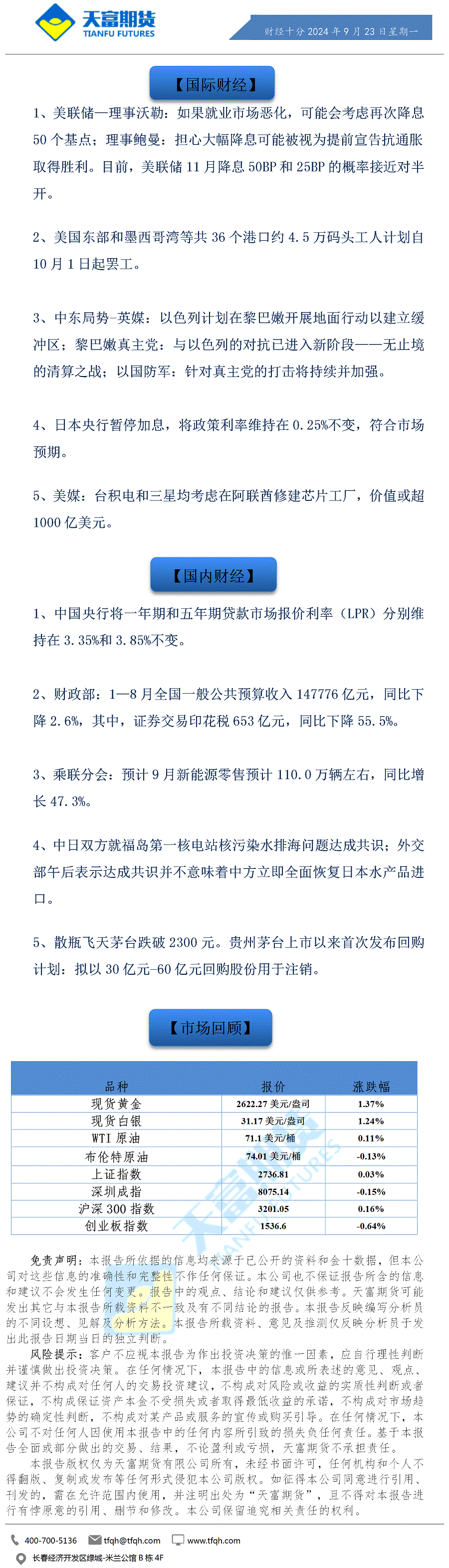 财经十分9月23日a.gif