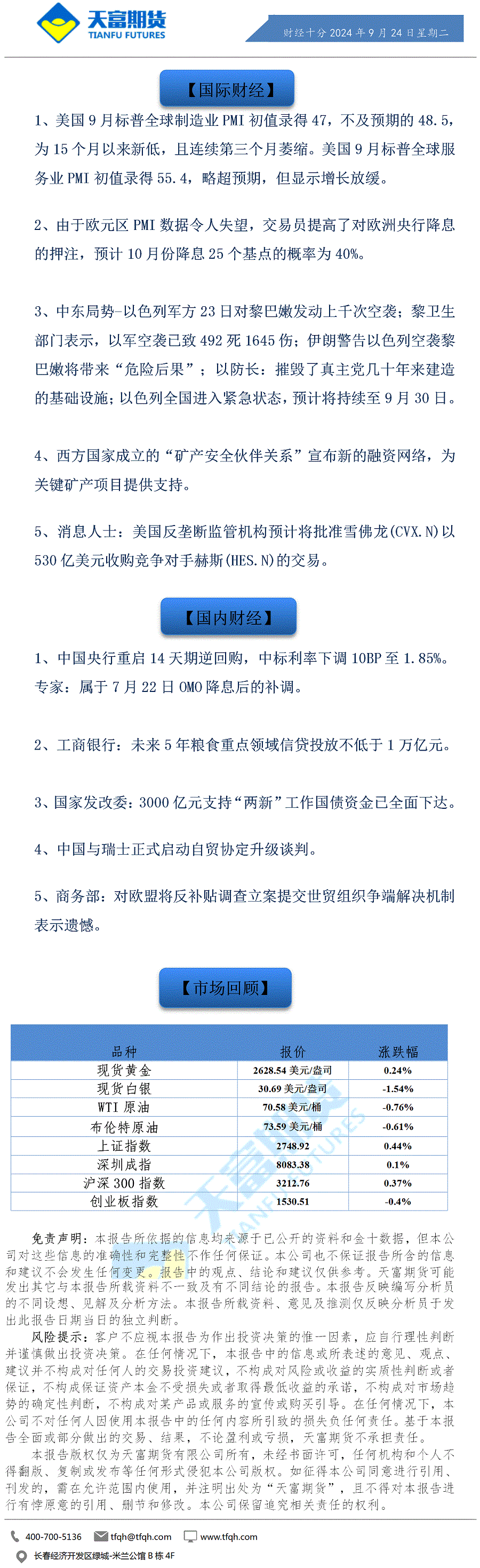 财经十分9月24日a.gif