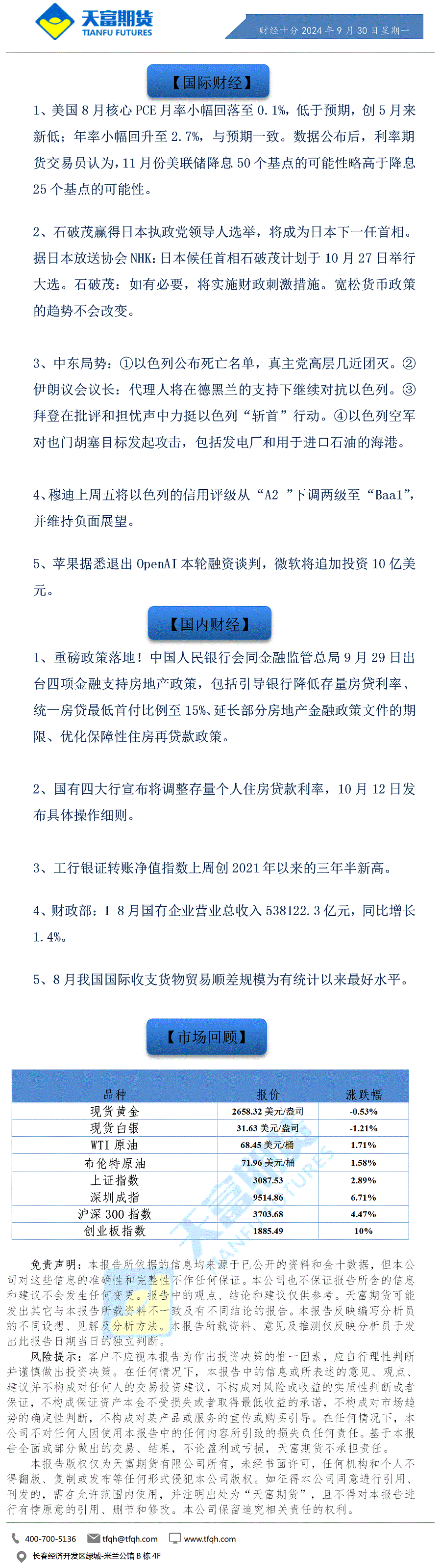 财经十分9月30日a.gif