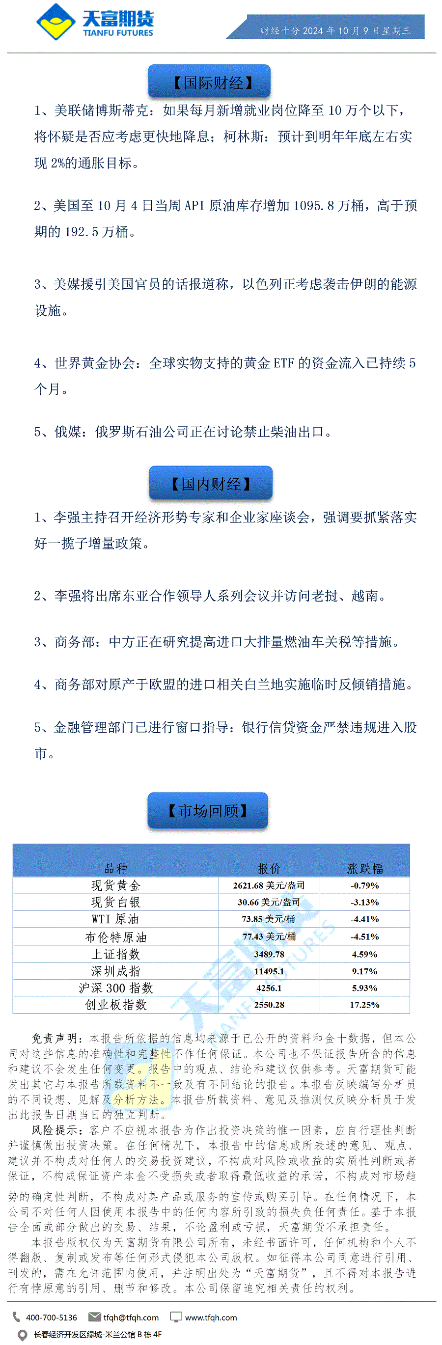 财经十分10月9日a.gif