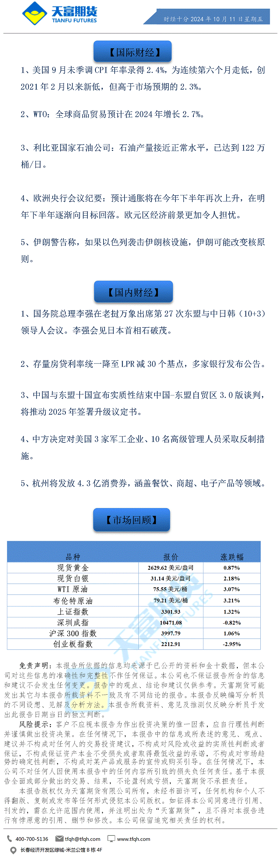 财经十分10月11日a.gif