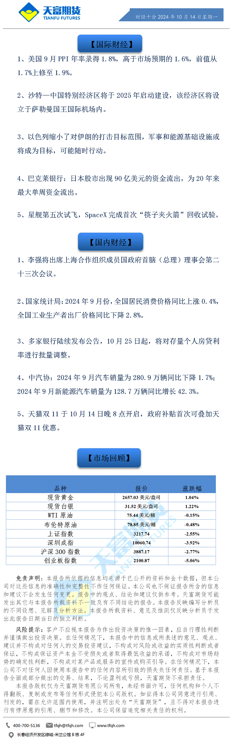 财经十分10月14日a.gif