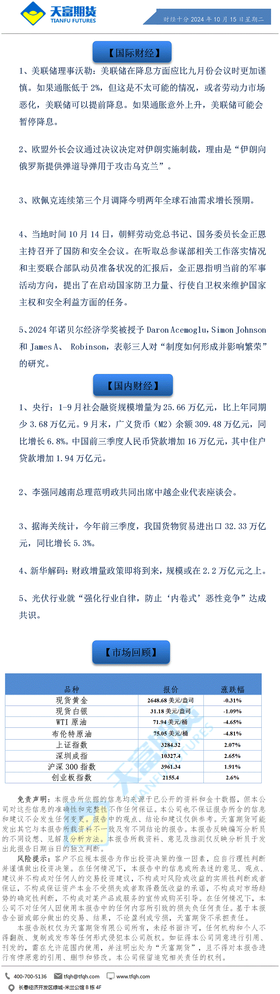 财经十分10月15日a.gif