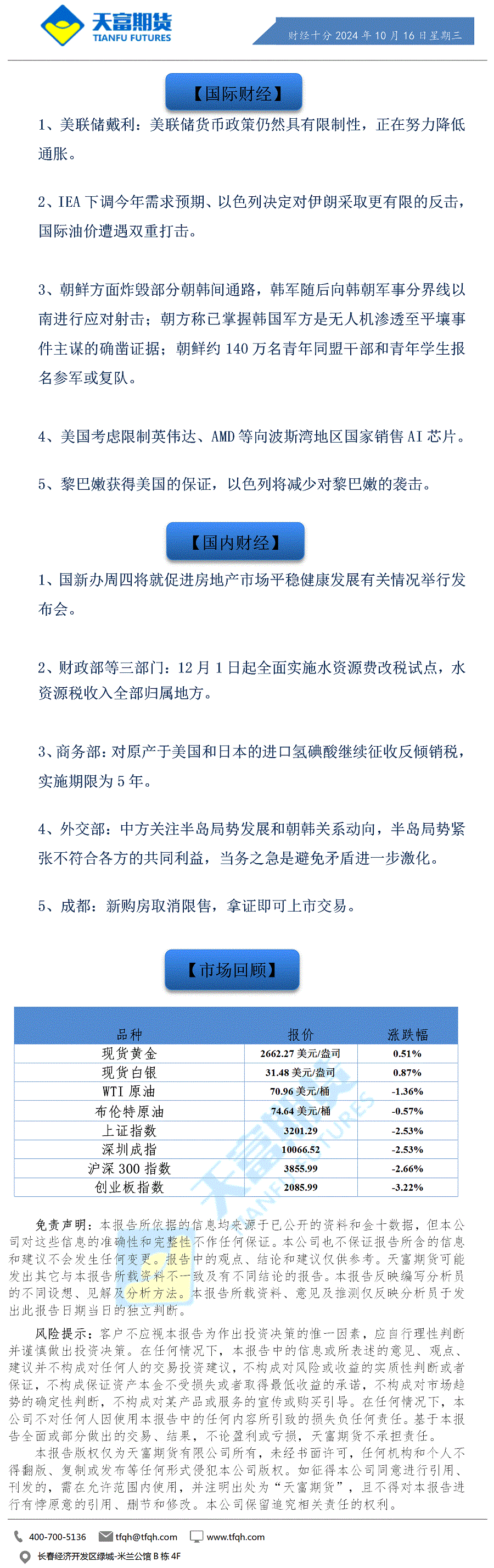 财经十分10月16日a.gif