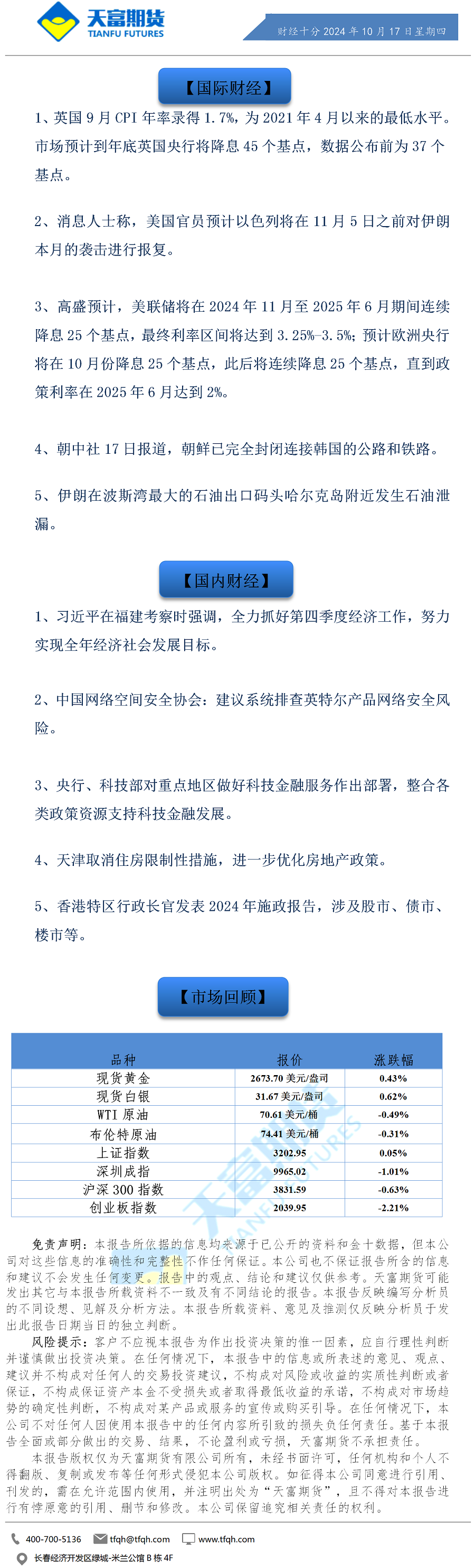 财经十分10月17日.png