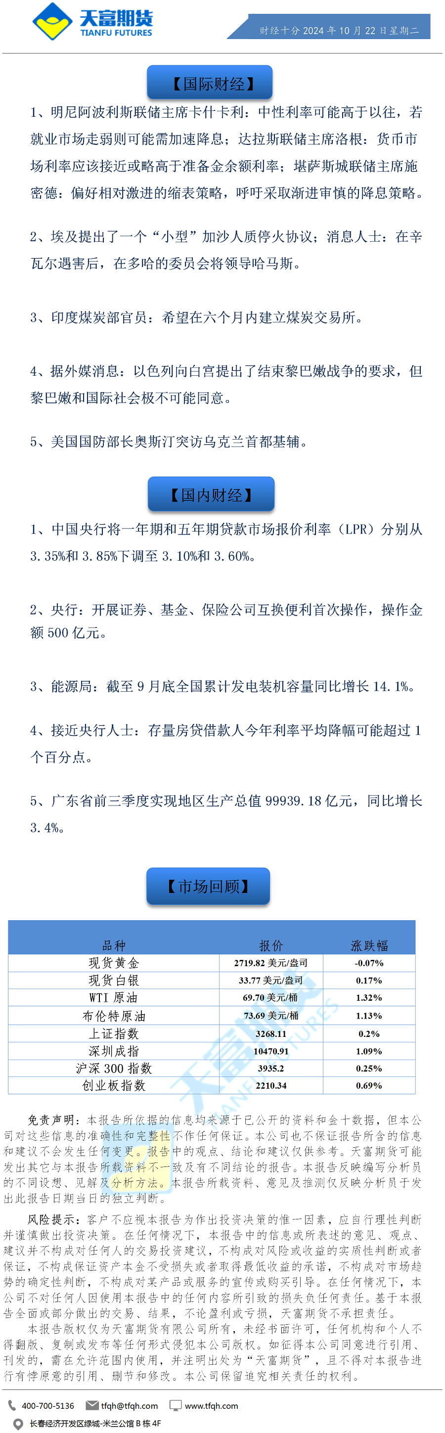 财经十分10月22日.png