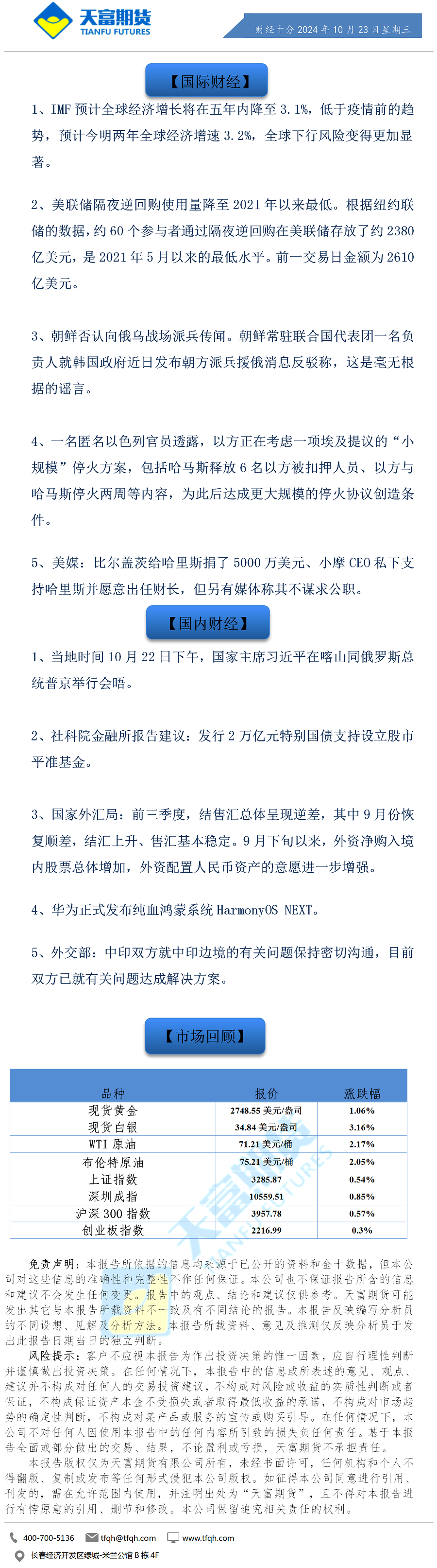 财经十分10月23日.png