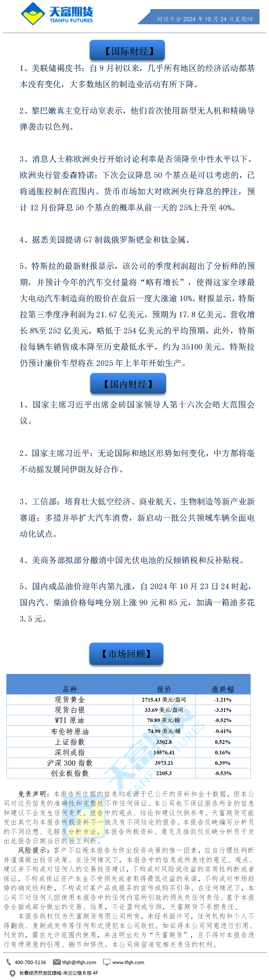 财经十分10月24日.png
